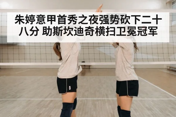 volleyball team celebration